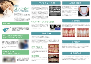 歯科クリニック様の折リーフレットの制作と印刷