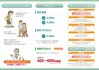 出張専門治療院様の折リーフレットの制作と印刷