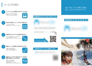 カタログギフト販売会社様の折リーフレットの制作と印刷