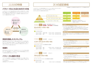 法律事務所向けの資格認定教育協会様の折リーフレットの制作と印刷