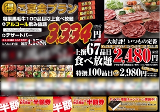 焼肉店様のチラシ・フライヤーの制作と印刷