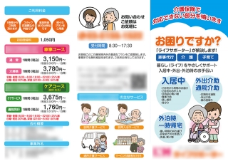 訪問介護サービス様の折リーフレットの制作と印刷