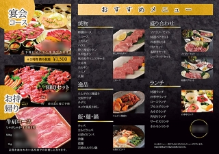 福岡県田川市の焼肉はうす四季亭様の三つ折リーフレットの制作と印刷