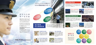 愛知県安城市の警備保障ワンプラス様の三つ折パンフレットの制作と印刷