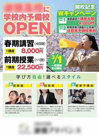 埼玉県の学校内予備校淑徳アドバンス様のチラシの制作と印刷