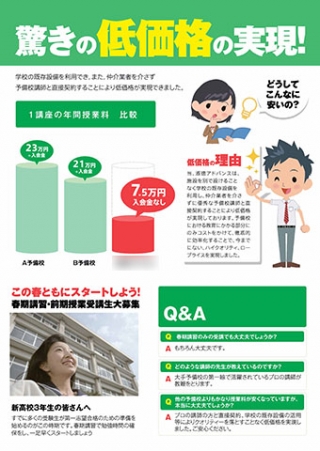 埼玉県の学校内予備校淑徳アドバンス様のチラシの制作と印刷