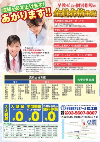東京都の予備校早稲⽥教育ゼミナール松江校様のチラシの制作と印刷
