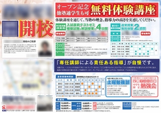 鳥取県の学習塾様のB4折込チラシの制作と印刷