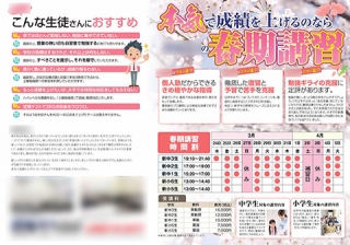 鳥取県の学習塾様のB4折込チラシの制作と印刷