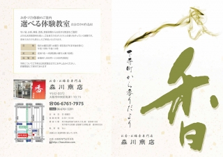 大阪市のお香と線香専門店「森川商店」様の二つ折カタログ制作と印刷