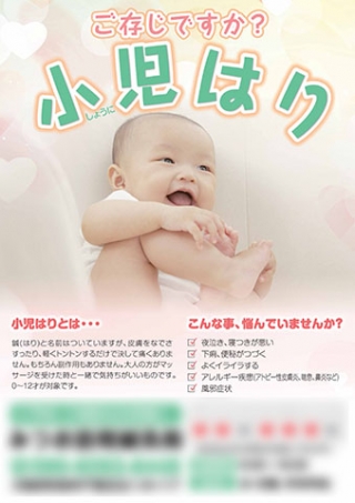 大阪の訪問鍼灸・小児はりのA4チラシのデザインから印刷まで