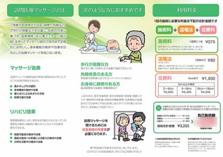 大阪府の訪問マッサージ様の三つ折リーフレットの制作と印刷