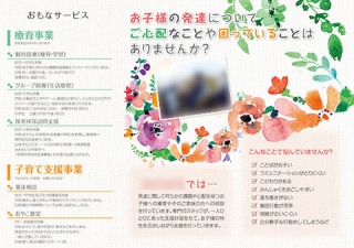 神奈川県の児童発達支援事業所様の三つ折リーフレットの制作と印刷