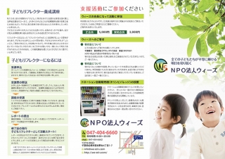 千葉県の子ども支援NPO法人ウィーズ様の三つ折リーフレットの制作と印刷