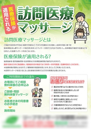 大阪のマッサージ治療院様のA4チラシのデザインから印刷まで