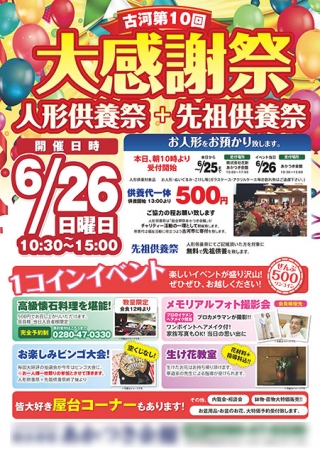 茨城県の葬祭業者様のB4チラシデザインから印刷