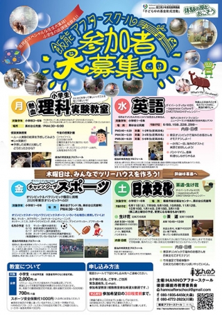 埼玉県のHANNOアフタースクール様のA4チラシデザインから印刷