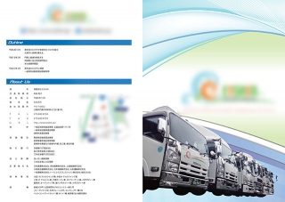 大阪府の運送業者様の二つ折パンフレットの制作と印刷