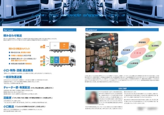 大阪府の運送業者様の二つ折パンフレットの制作と印刷