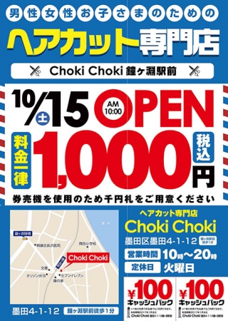 Choki Choki様のA4チラシデザインから印刷