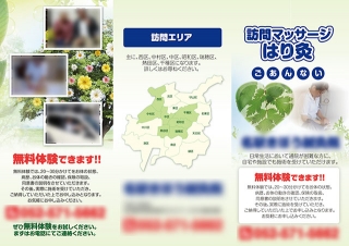 愛知県の訪問はり灸マッサージ様の三つ折リーフレットの制作と印刷