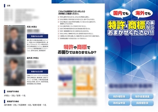 東京都の特許事務所様の三つ折リーフレットの制作と印刷