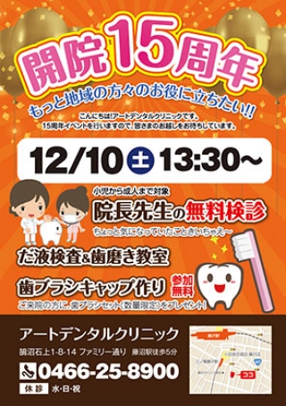 神奈川県のアートデンタルクリニック様のフライヤーの制作と印刷