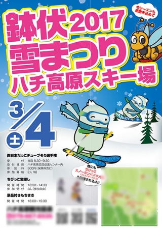 兵庫県のスキー場イベントのフライヤーの制作と印刷
