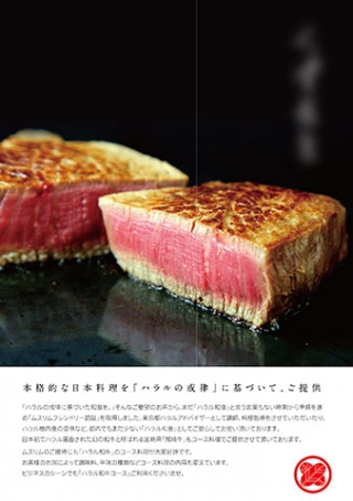 ハラル食の日本料理屋のフライヤーの制作と印刷