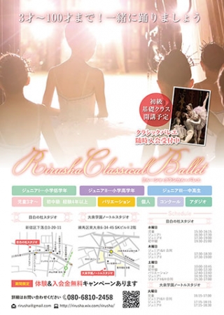 Rirusha Classical Ballet様のフライヤー制作