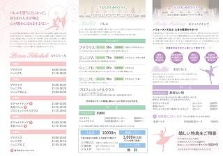 リーバレエスタジオ様の三つ折リーフレットの制作と印刷