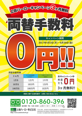 上田ハーロー株式会社様のA4チラシ制作