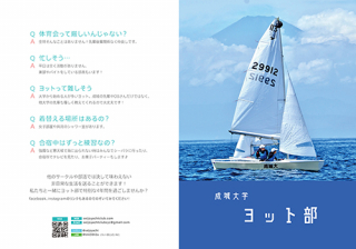 成城大学体育会ヨット部様の二つ折パンフレットの制作と印刷