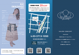 東京都目黒区のヘアサロンオーブ・バイ・エスパシオ様の三つ折リーフレットの制作と印刷
