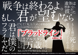 小説家「山野ねこ」様のA4イベントチラシ制作