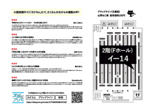 小説家「山野ねこ」様のA4イベントチラシ制作