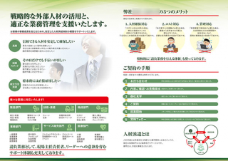 関東の人材派遣会社様の二つ折パンフレットの制作と印刷