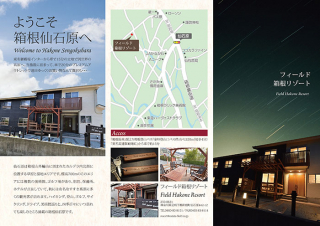 神奈川県箱根の「株式会社フィールド」様の三つ折リーフレットの制作と印刷