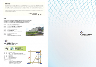 奈良県の「南金網工業株式会社」様の二つ折パンフレットの制作と印刷