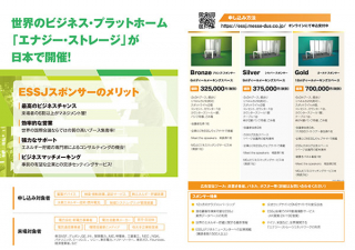 東京都で行われるESSJイベント用二つ折パンフレットの制作と印刷