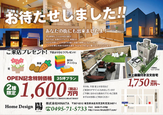 埼玉県の建築会社の「株式会社HINATA」様のA4チラシ制作