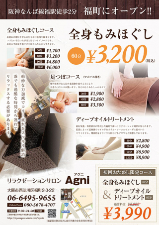 大阪市のリラクゼーションサロン「Agni（アグニ）」様のA4チラシ制作