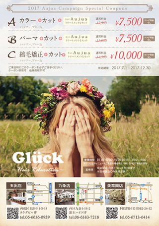 大阪市のヘアサロン「Gluck」様の二つ折パンフレットの制作と印刷
