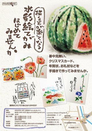 福岡県北九州市の「MAHANA・ART」様のA4チラシ制作