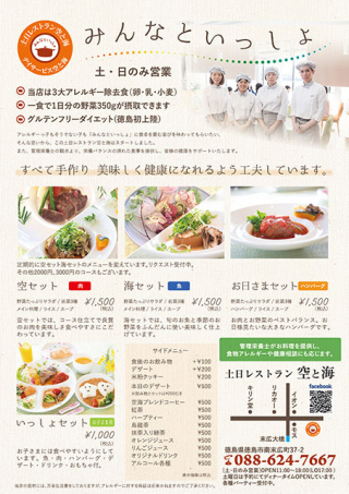 徳島市の「土日レストラン空と海」様のA4チラシ制作