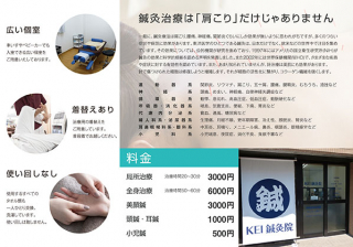 東京都の「Kei鍼灸院」様の三つ折リーフレットの制作と印刷