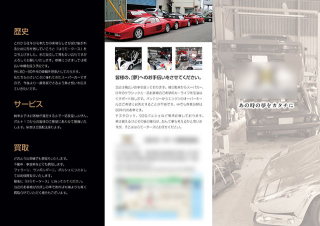 東京都港区の「自動車販売会社」様の三つ折リーフレットの制作と印刷