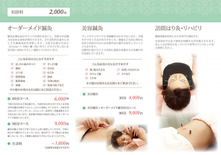東京都渋谷区の「初台針灸治療院」様の三つ折リーフレットの制作と印刷