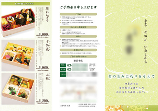東京都世田谷区の「弁当配送業者」様の三つ折リーフレットの制作と印刷