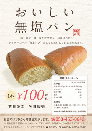 静岡県浜松市の「阿古屋製パン」様のA5チラシ制作